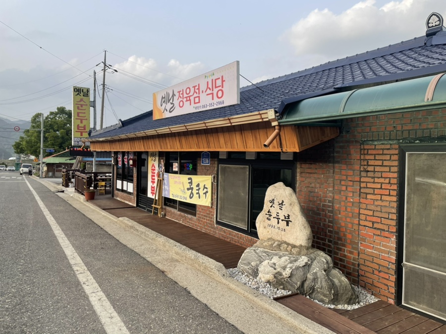 옛날정육점 이미지