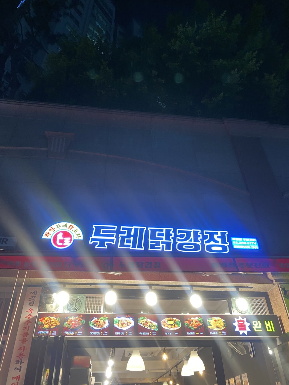 두레닭강정 이미지