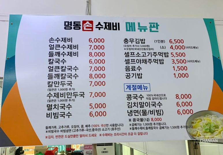 명동손수제비 이미지
