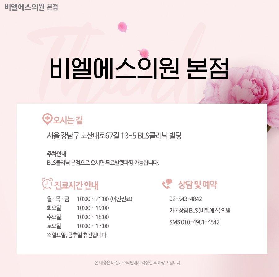 비엘에스의원 이미지