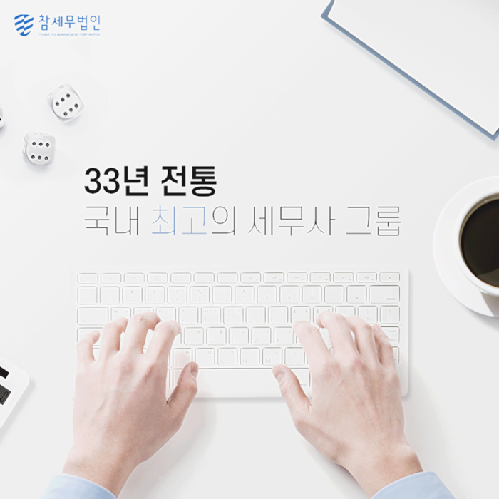 세무법인제일 이미지