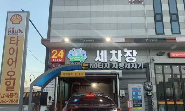 세종노터치셀프세차 이미지