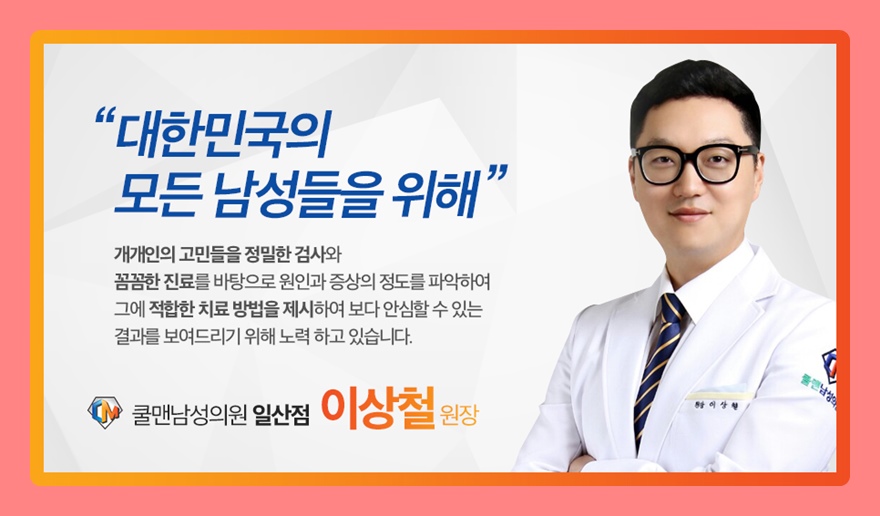 쿨맨남성의원 이미지
