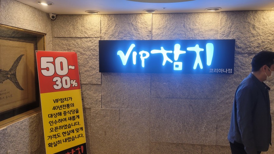한사라참치 이미지