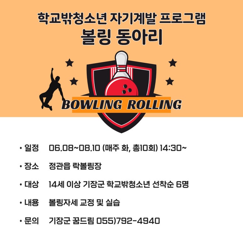 기장볼링센터 이미지