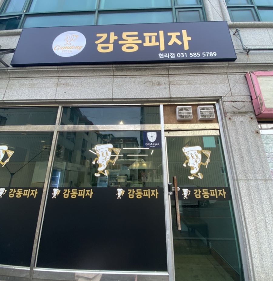감동피자현리점 이미지