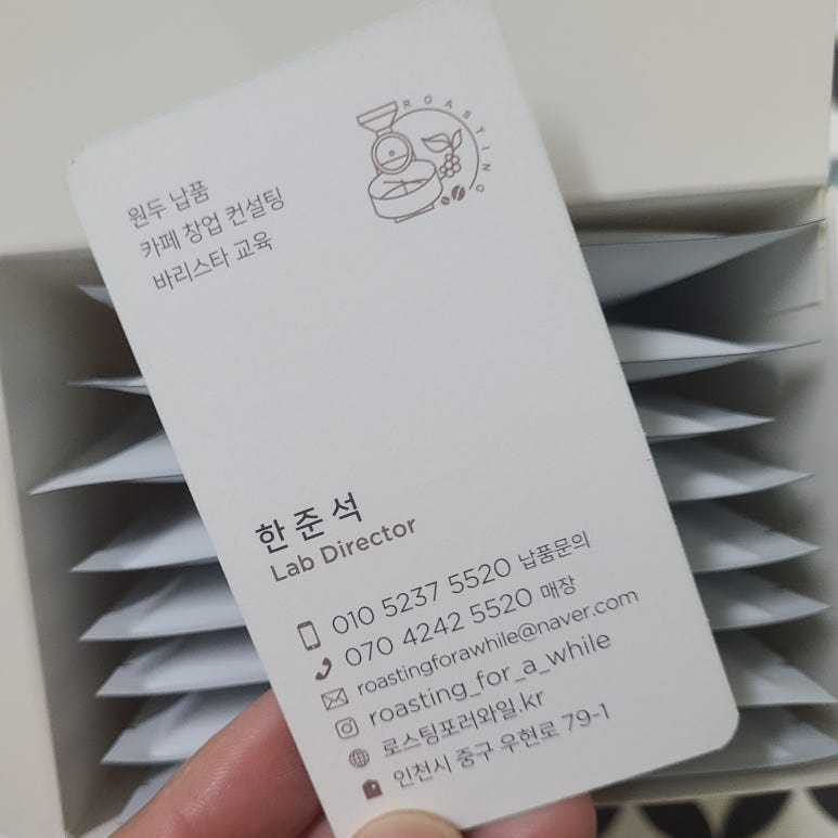 로스팅포러와일 이미지