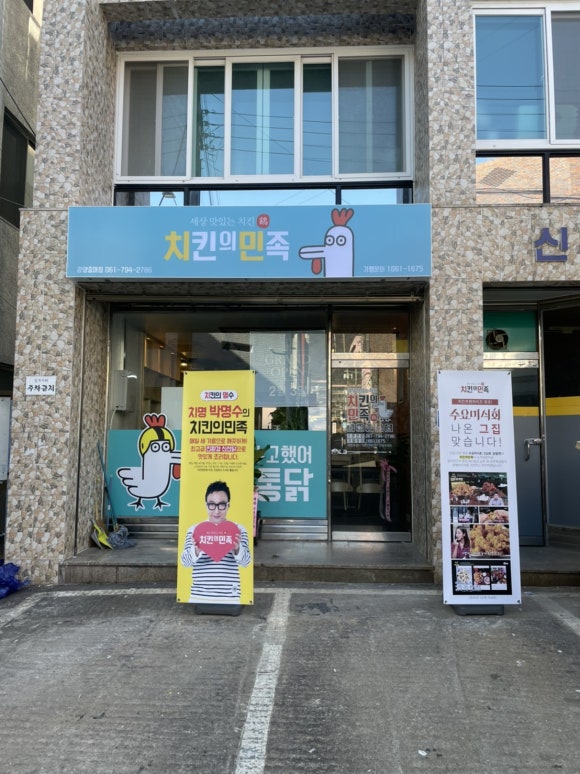 광양치킨 이미지