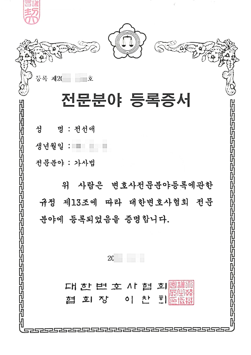 이혼전문변호사법률사무소합의 이미지
