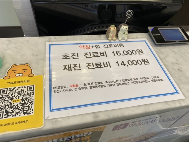 고슴도치한의원 이미지