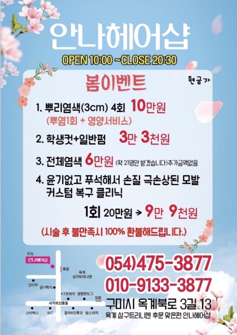 안나헤어샵 이미지