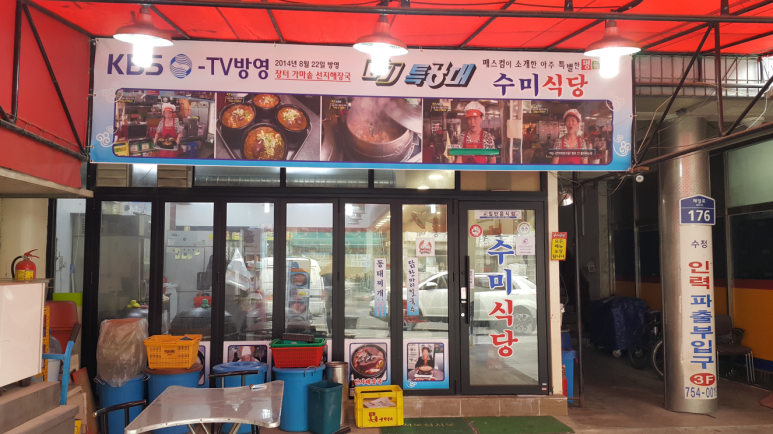 수미식당 이미지