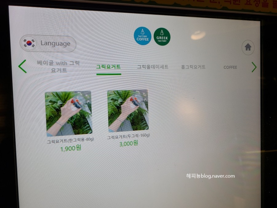그릭요거트팩토리 이미지