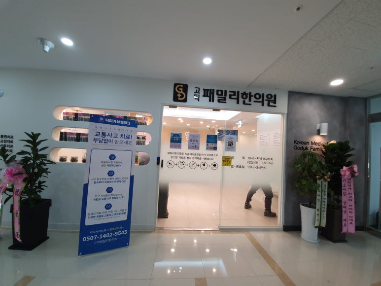 라인앤한의원 이미지