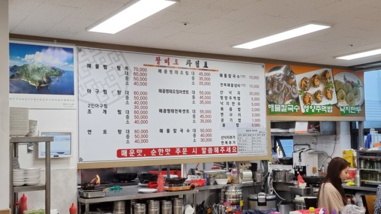 팔미도해물찜 이미지
