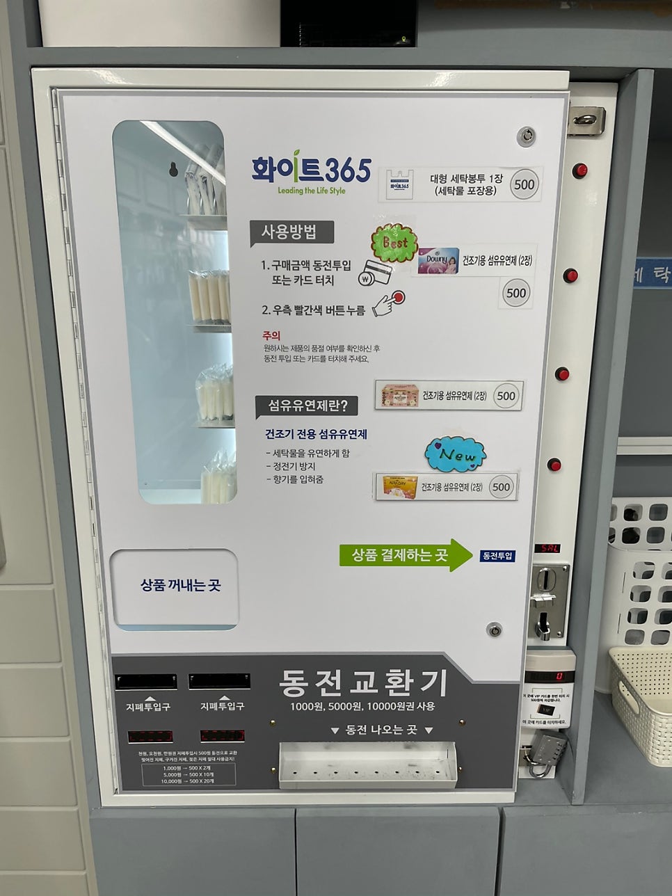 화이트24셀프빨래방 이미지