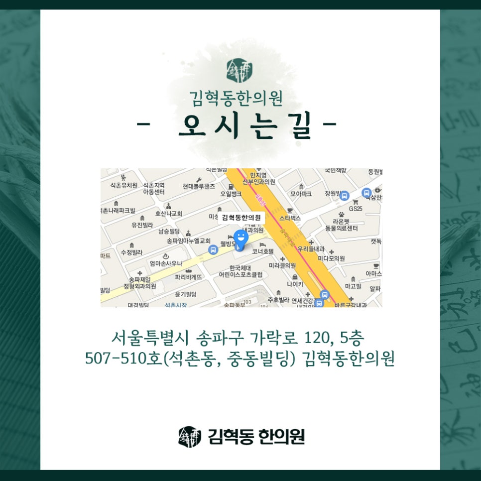김혁동한의원 이미지
