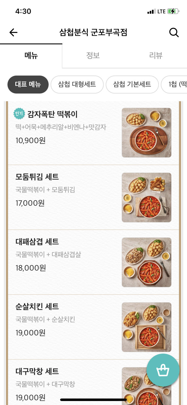 삼첩분식부곡점 이미지
