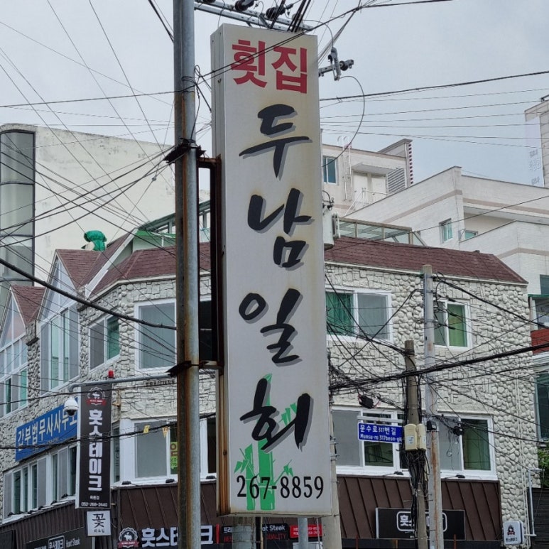 두남일회 이미지