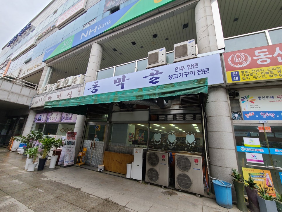 동막골생고기집 이미지