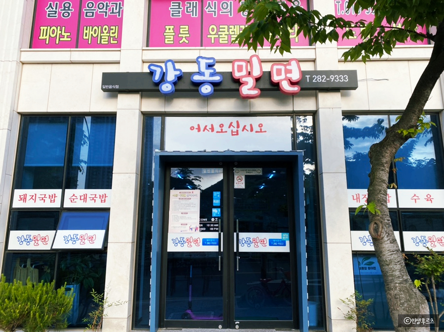 강동밀면 이미지