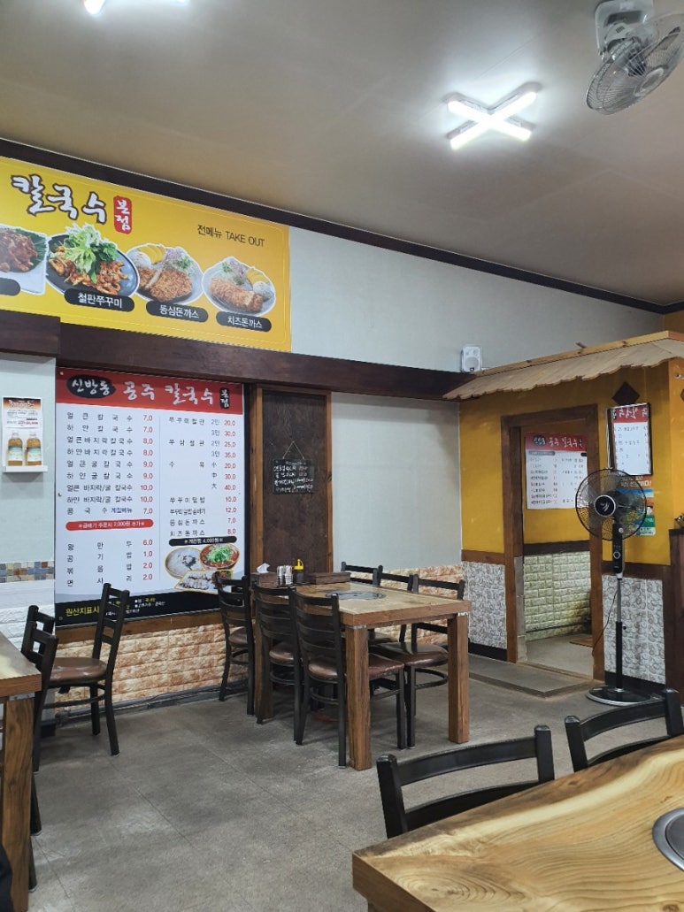 신방동공주칼국수 이미지