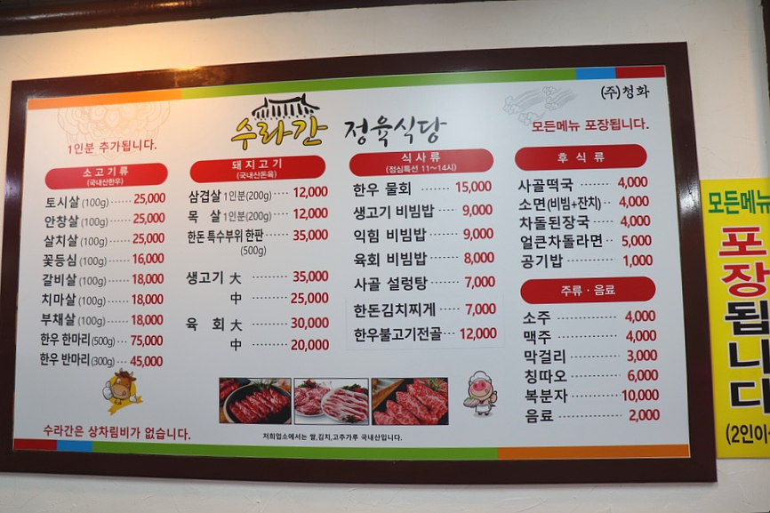 수라간정육식당 이미지