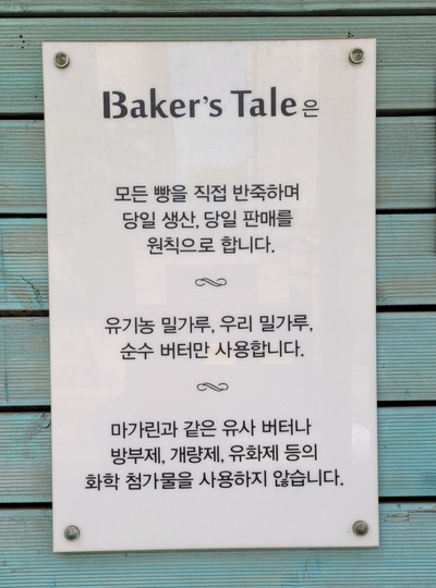Baker's Tale(베이커스 테일) 이미지