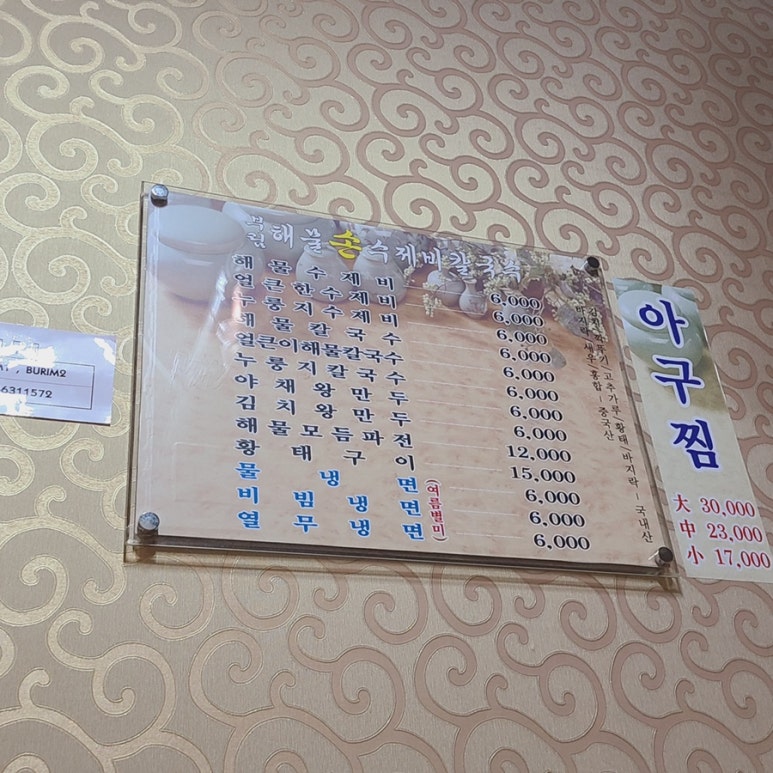 영주해물손칼국수 이미지