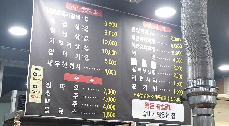 황돈참숯갈비 이미지