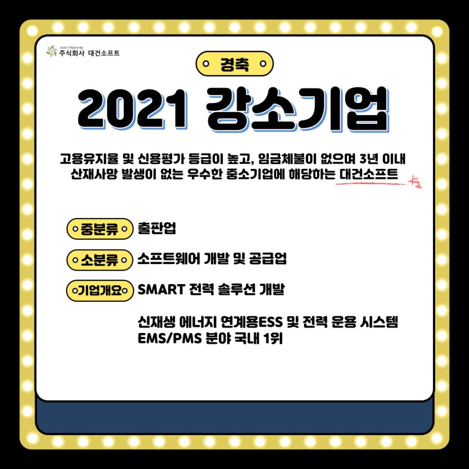 (주)대건 솔루션 이미지