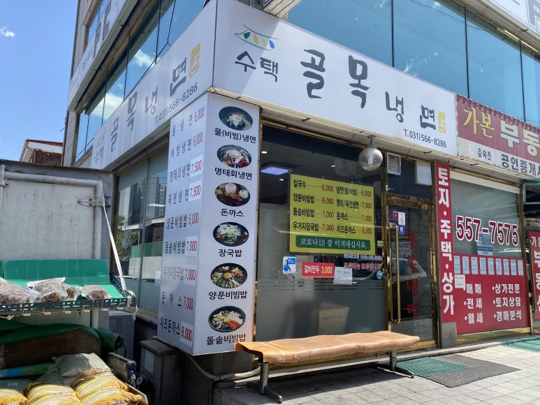 수택골목냉면 이미지