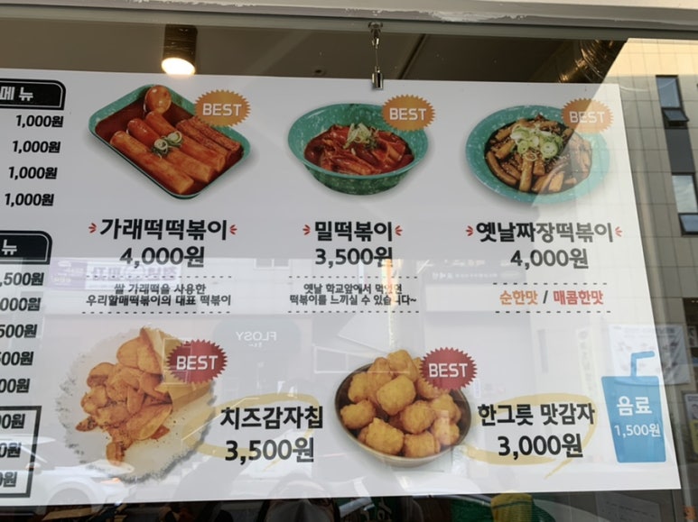 우리할매떡볶이 파주문산점 이미지