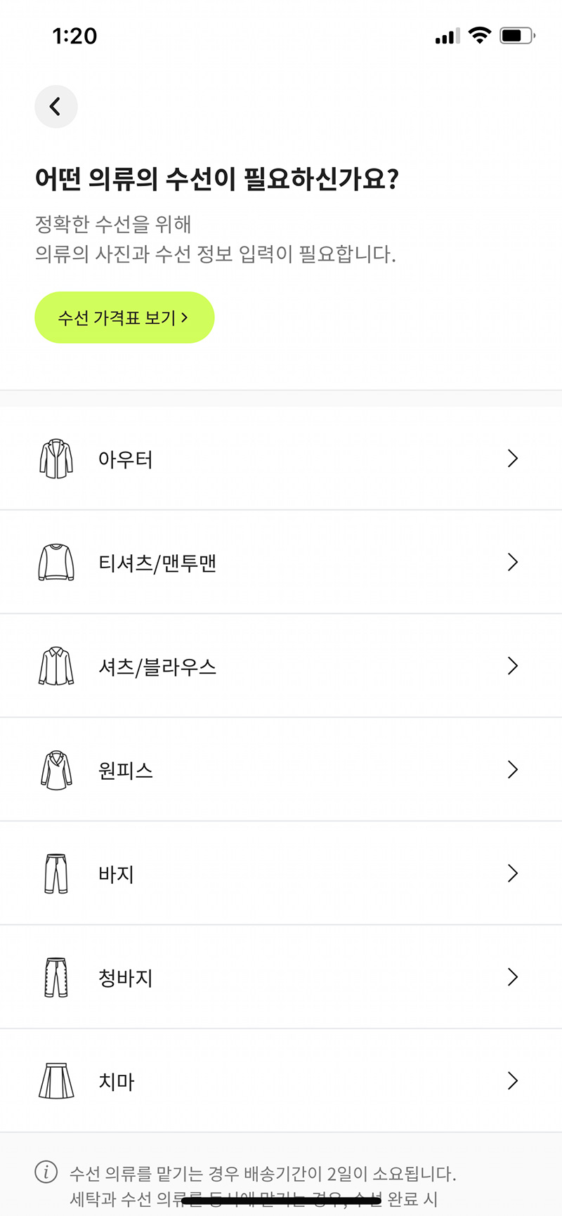 옷수선세탁 이미지