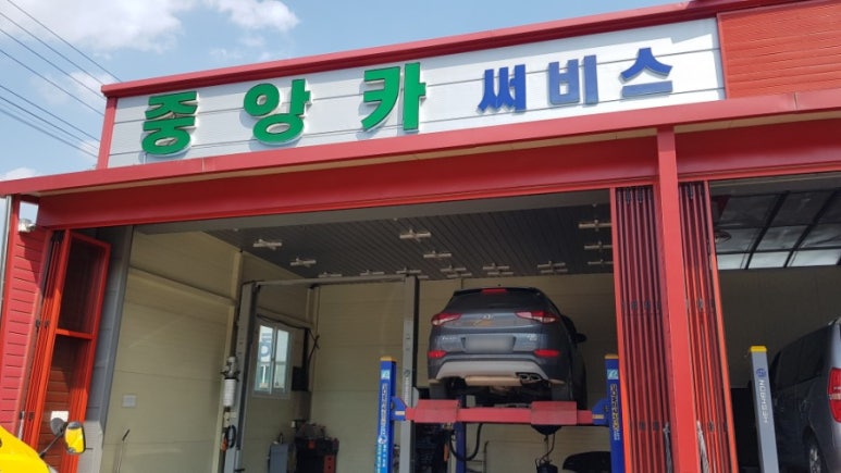 중앙카써비스 이미지