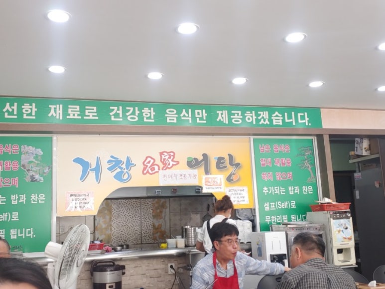 거창매운탕어탕 이미지