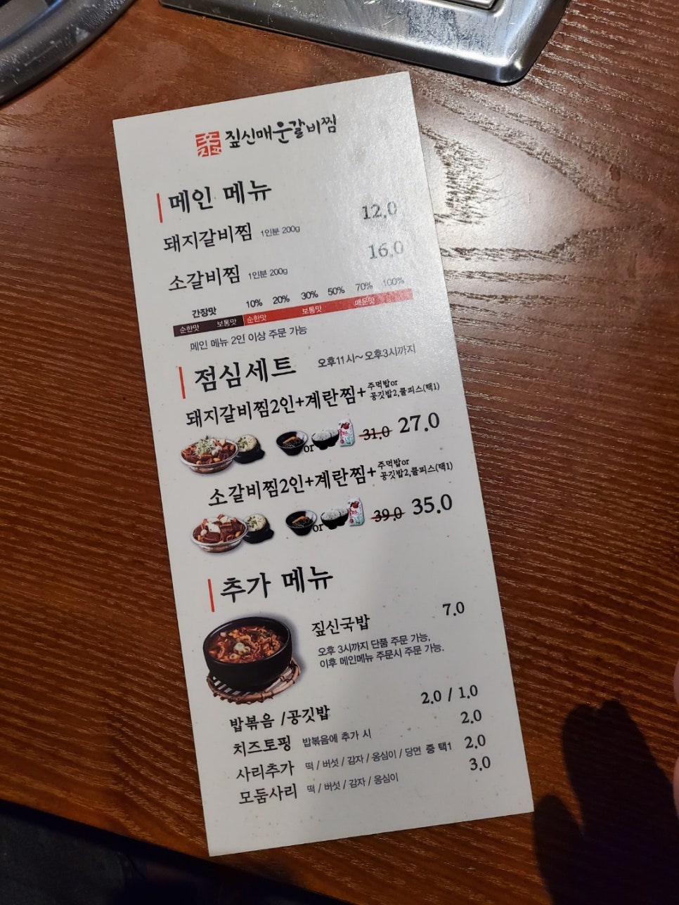 볼빨간 돼지갈비찜 이미지