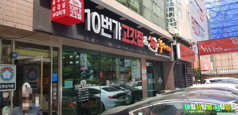 쉐프의부대찌개&10번가고기집 이미지