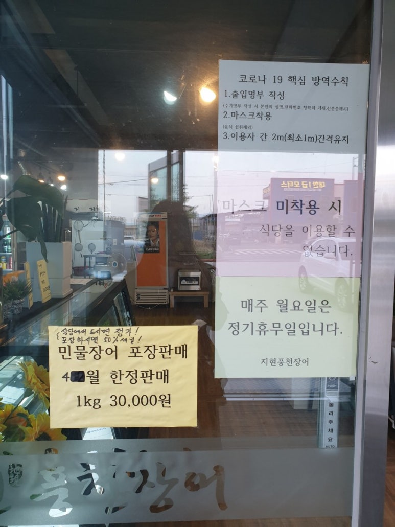 지현풍천장어직판장 이미지