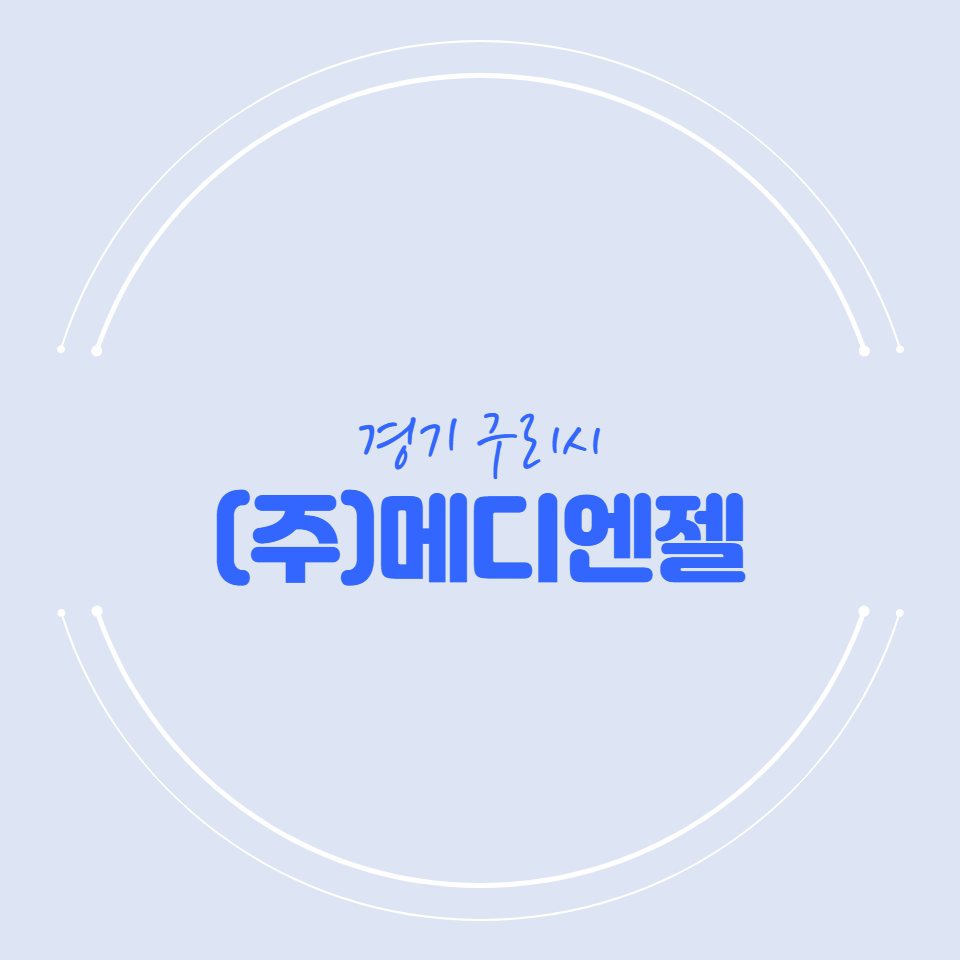 메디엔젤 이미지