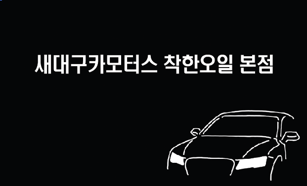 골드카모터스 이미지