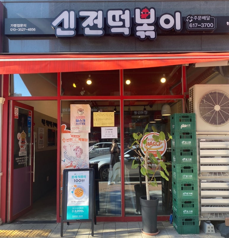 신전떡볶이 현풍테크노점 이미지