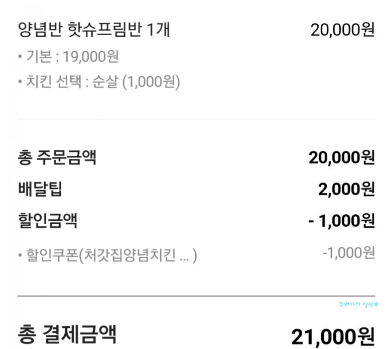 처갓집양념치킨우만점 이미지