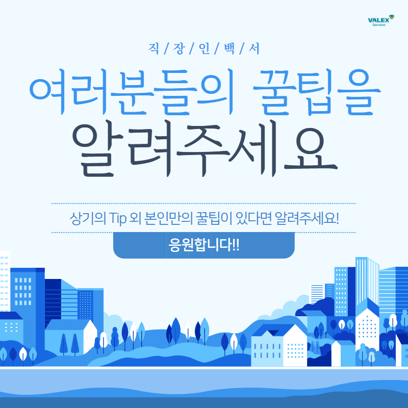 발렉스서비스 이미지