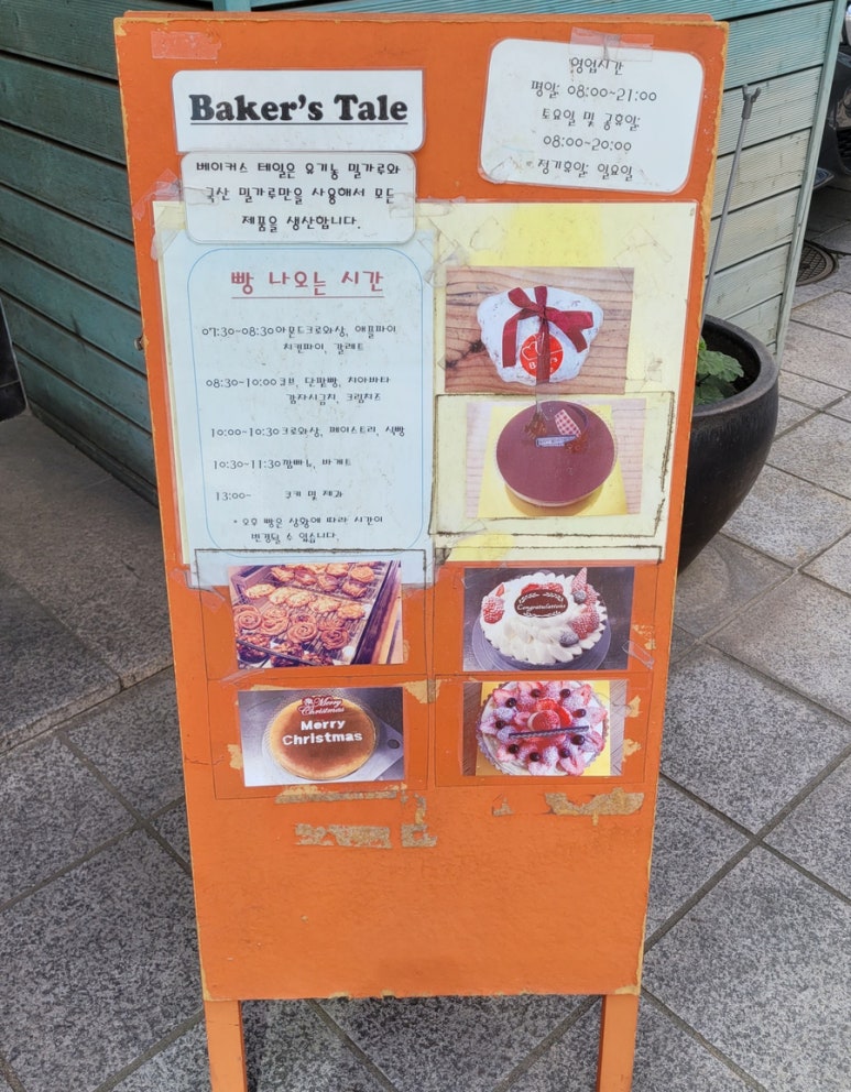 Baker's Tale(베이커스 테일) 이미지