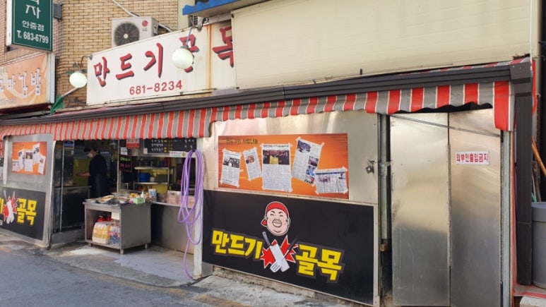 골목떡볶이 이미지