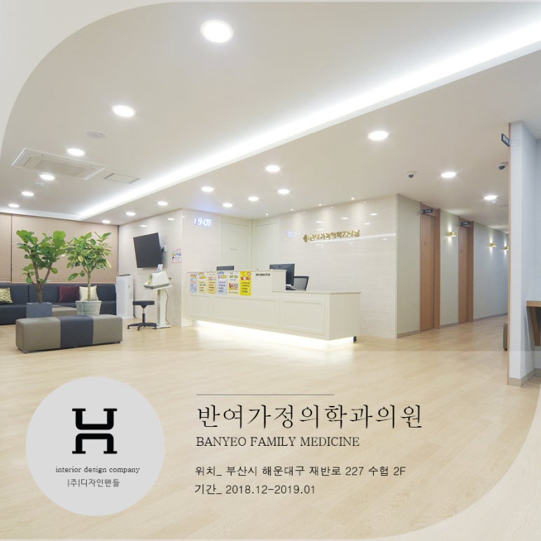 반여가정의학과의원 이미지