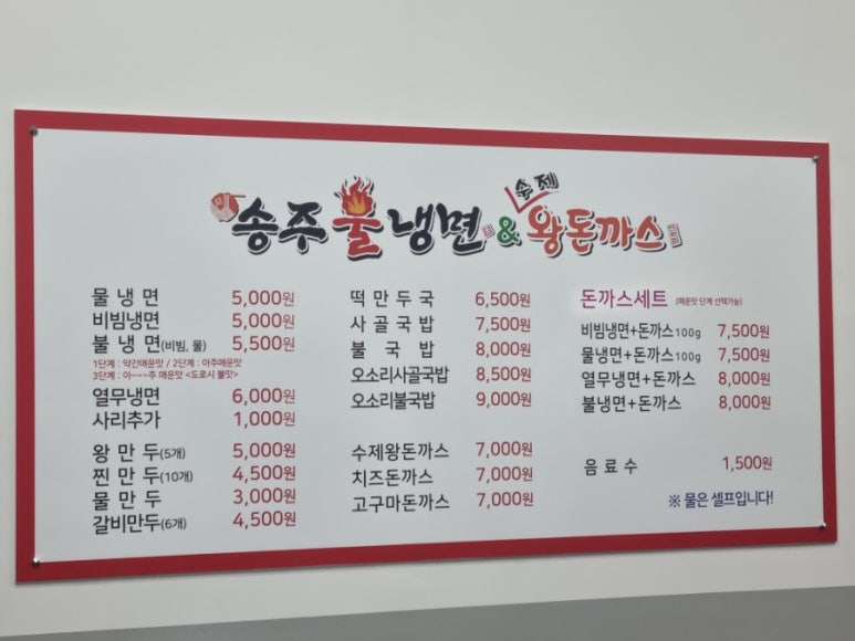 송주불냉면 이미지