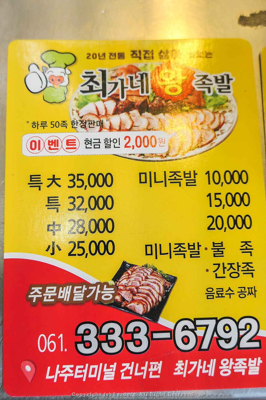 최가네즉석왕족발 이미지
