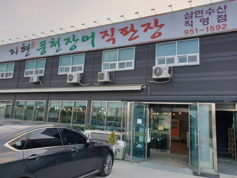 지현풍천장어직판장 이미지